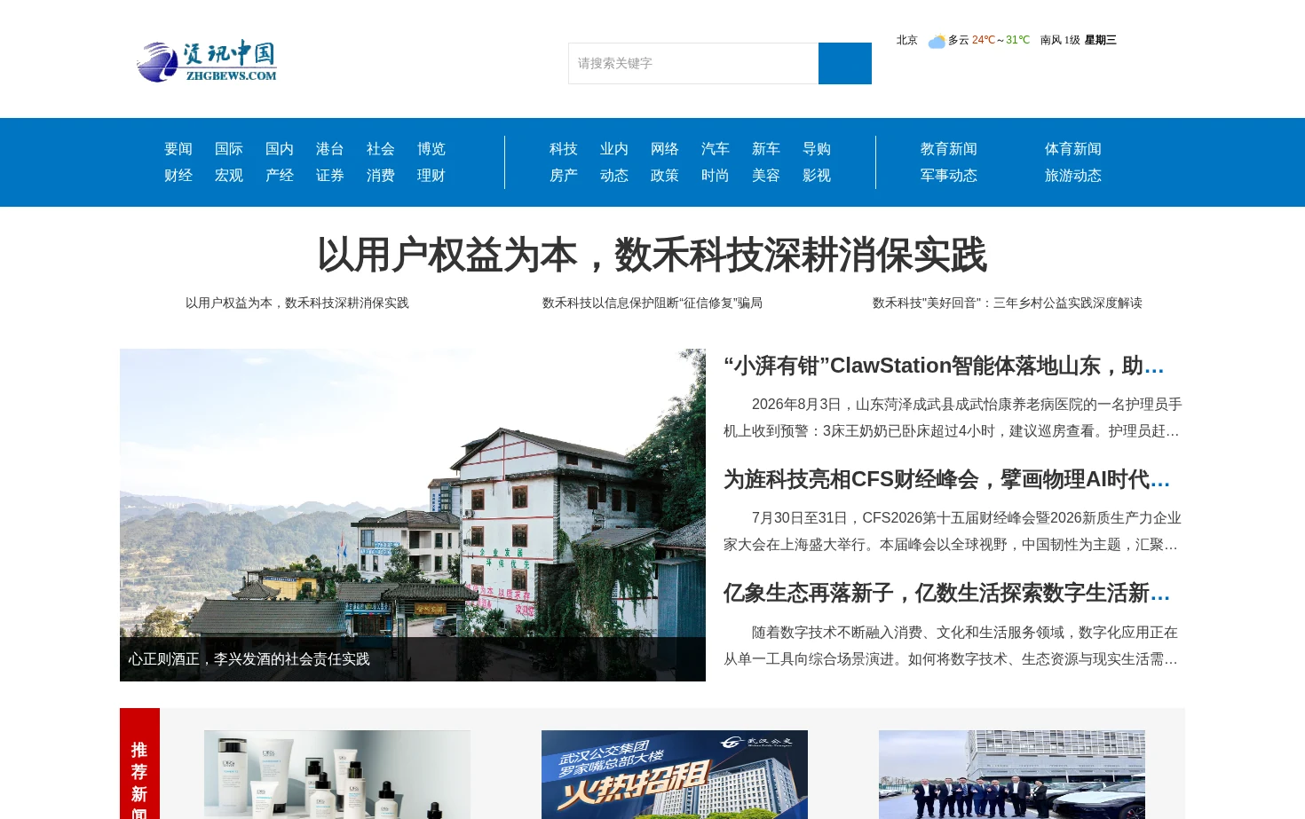 资讯中国 页面快照